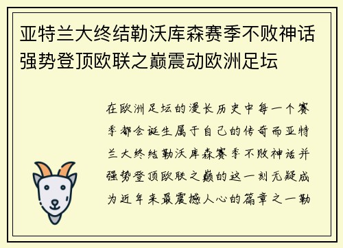 亚特兰大终结勒沃库森赛季不败神话强势登顶欧联之巅震动欧洲足坛 亚特兰大终结勒沃库森赛季不败神话强势登顶欧联之巅震动欧洲足坛