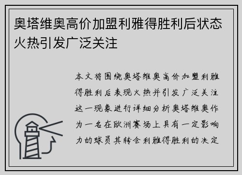 奥塔维奥高价加盟利雅得胜利后状态火热引发广泛关注 奥塔维奥高价加盟利雅得胜利后状态火热引发广泛关注