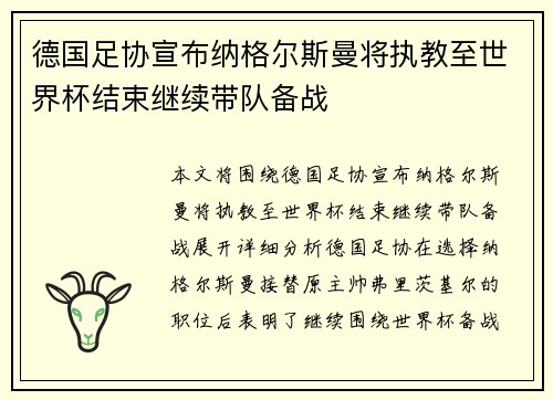 德国足协宣布纳格尔斯曼将执教至世界杯结束继续带队备战 德国足协宣布纳格尔斯曼将执教至世界杯结束继续带队备战