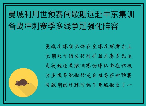 曼城利用世预赛间歇期远赴中东集训备战冲刺赛季多线争冠强化阵容